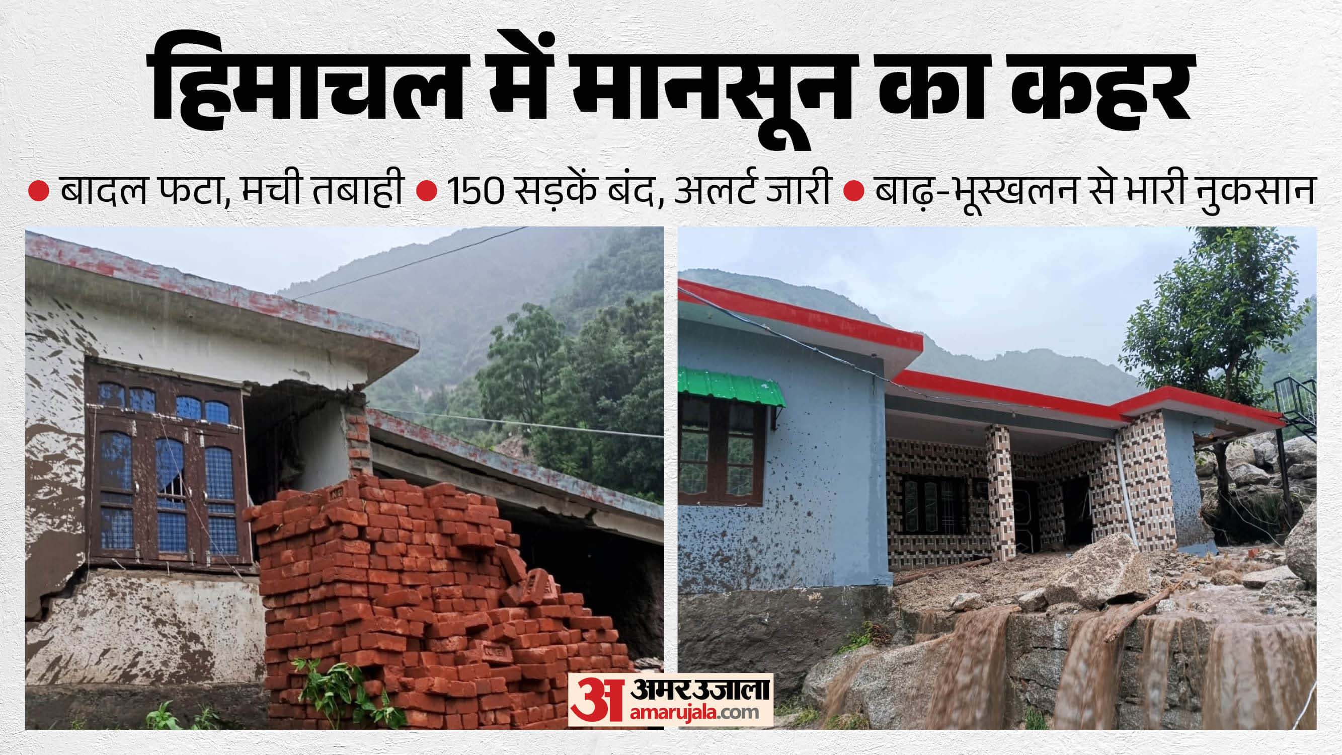 शाहपुर विधानसभा क्षेत्र की बोह घाटी में बादल फटने के बाद मची तबाही।