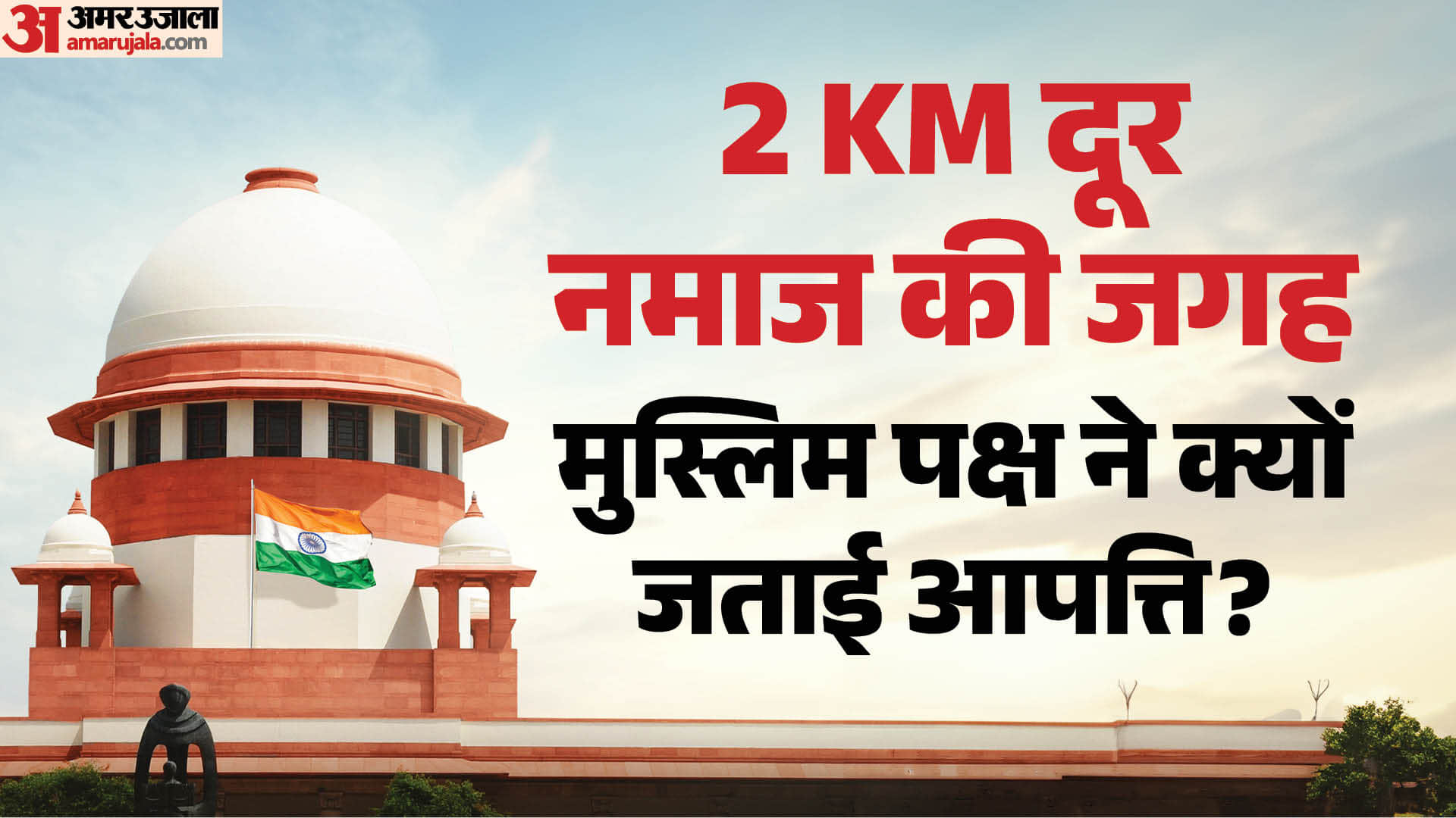 सुप्रीम कोर्ट