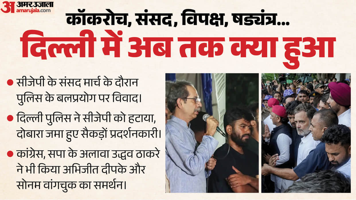 cjp protest jantar mantar opposition support rahul gandhi akhilesh yadav uddhav thackeray pm residence
