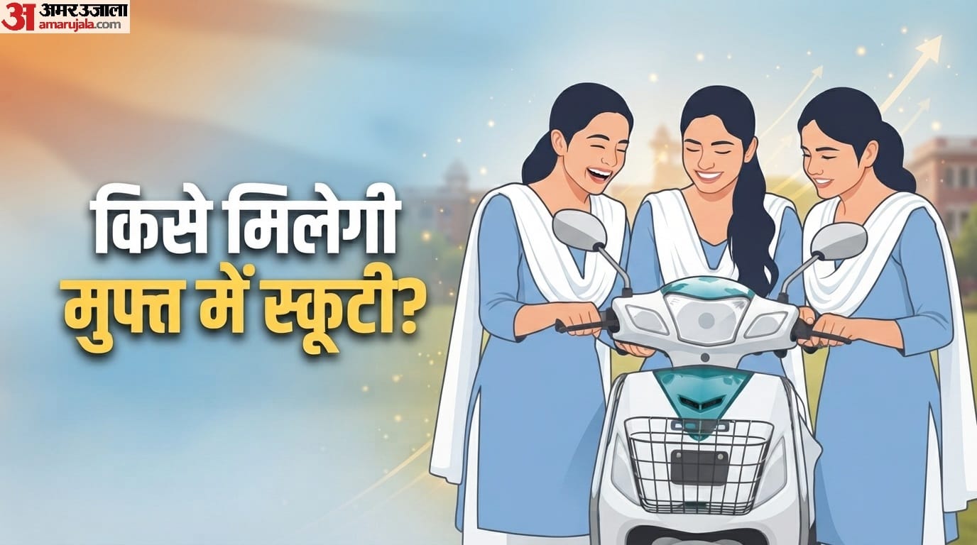यूपी में मुफ्त स्कूटी किसे मिलेगी?