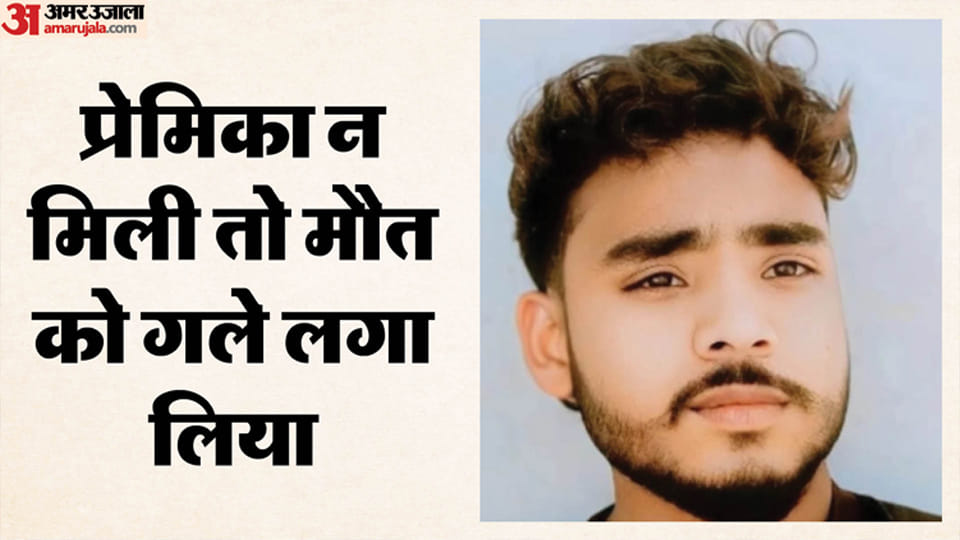 युवक ने जान दी