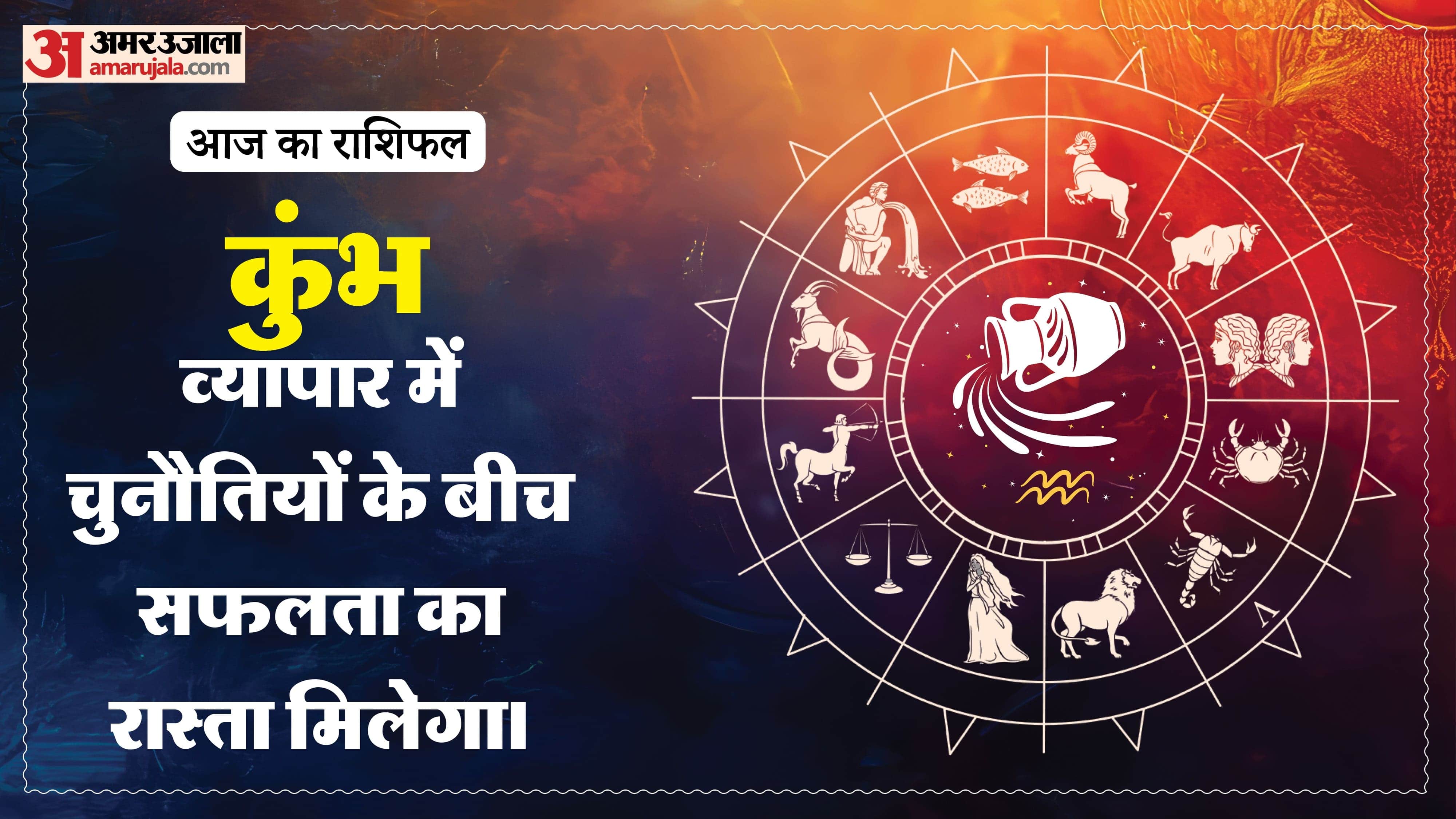 24 जुलाई का राशिफल