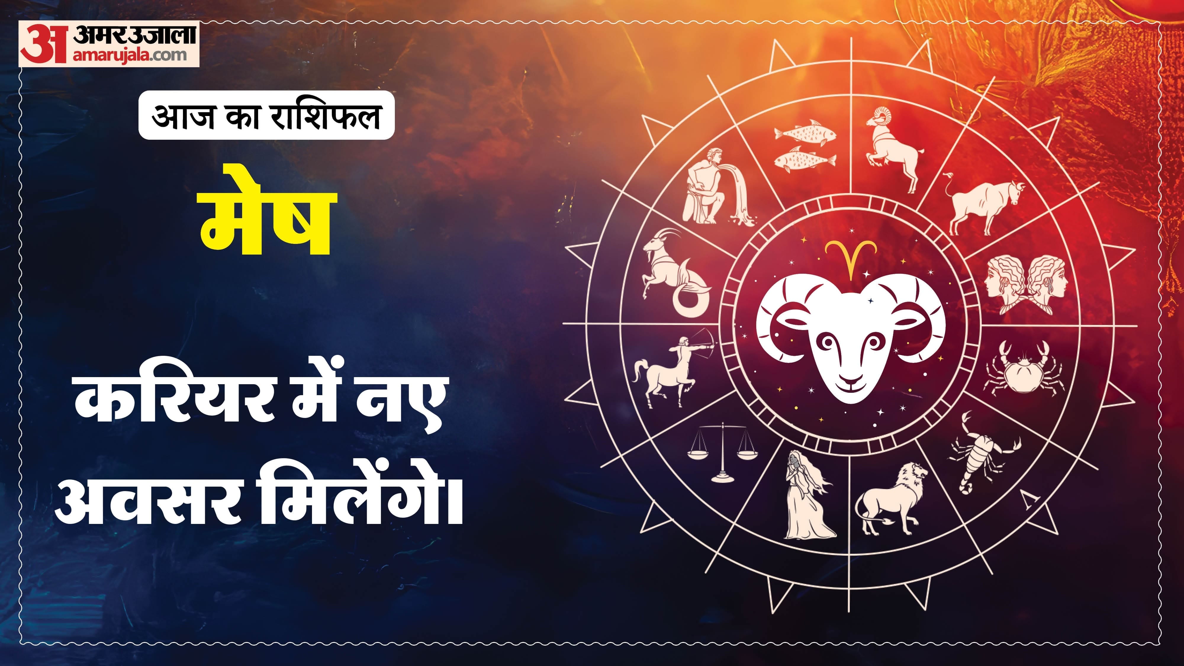 Today Prediction Horoscope of 24 July 2026 Aaj Ka Rashifal Mesh Kark Singh Kanya Kumbh Makar