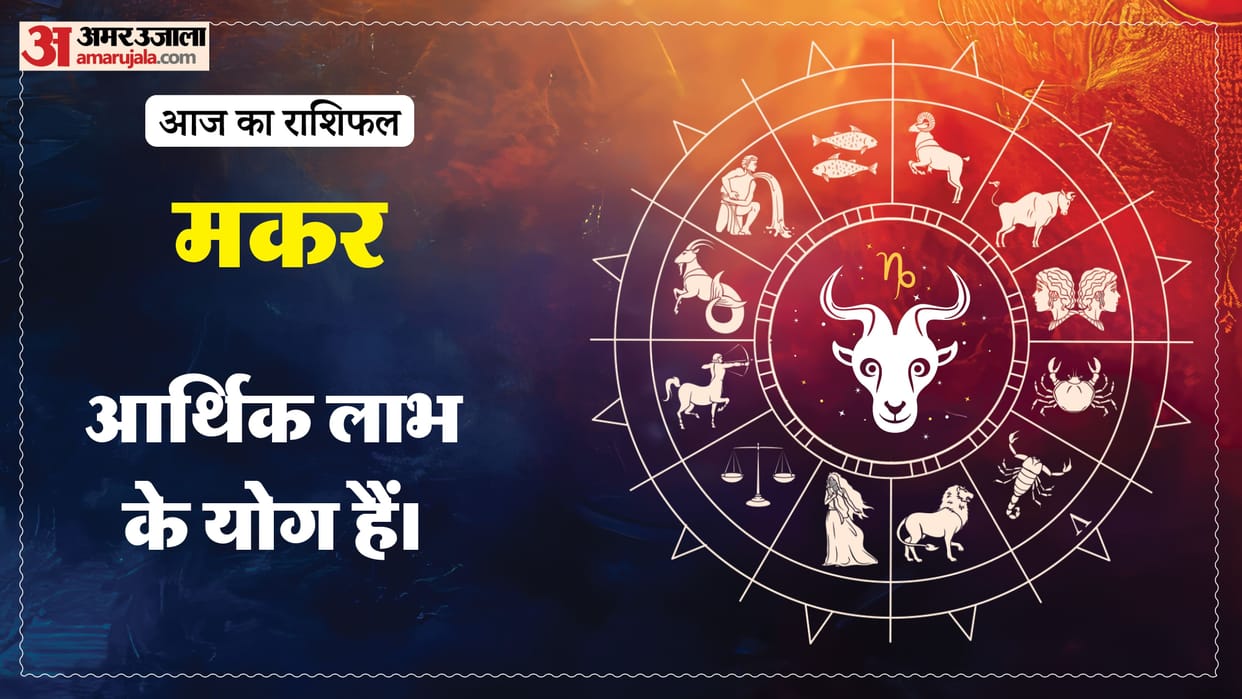 Aaj ka makar rashifal 24 July 2026 Capricorn horoscope in hindi