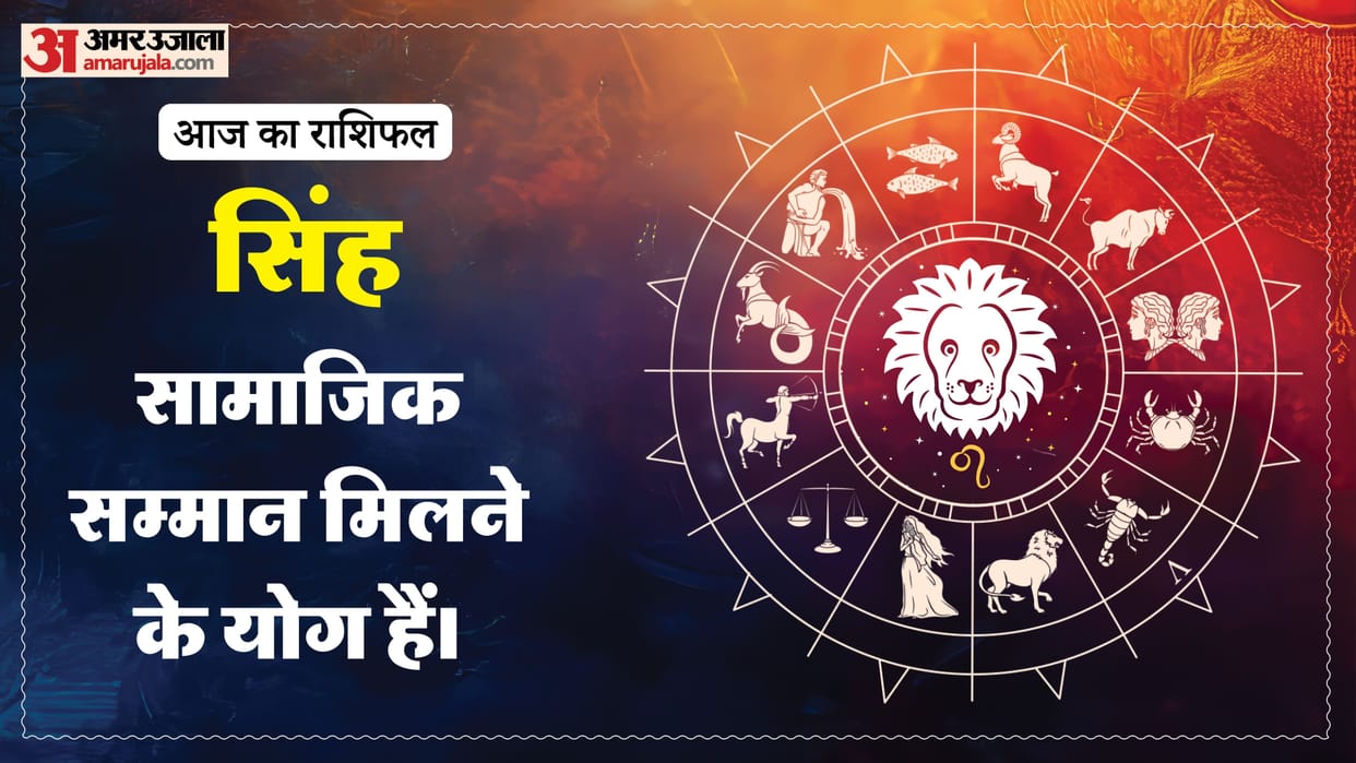 Aaj ka singh rashifal 24 July 2026 today leo horoscope in hindi