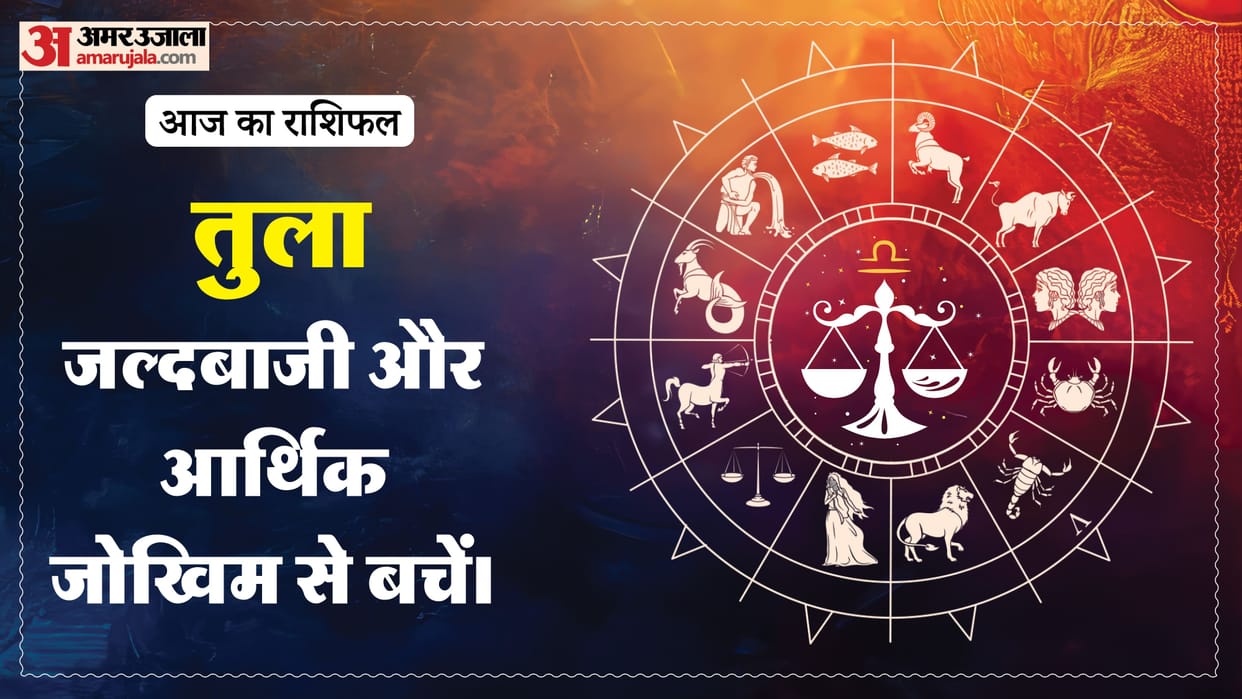 Aaj ka tula rashifal 24 July 2026 today libra horoscope in hindi