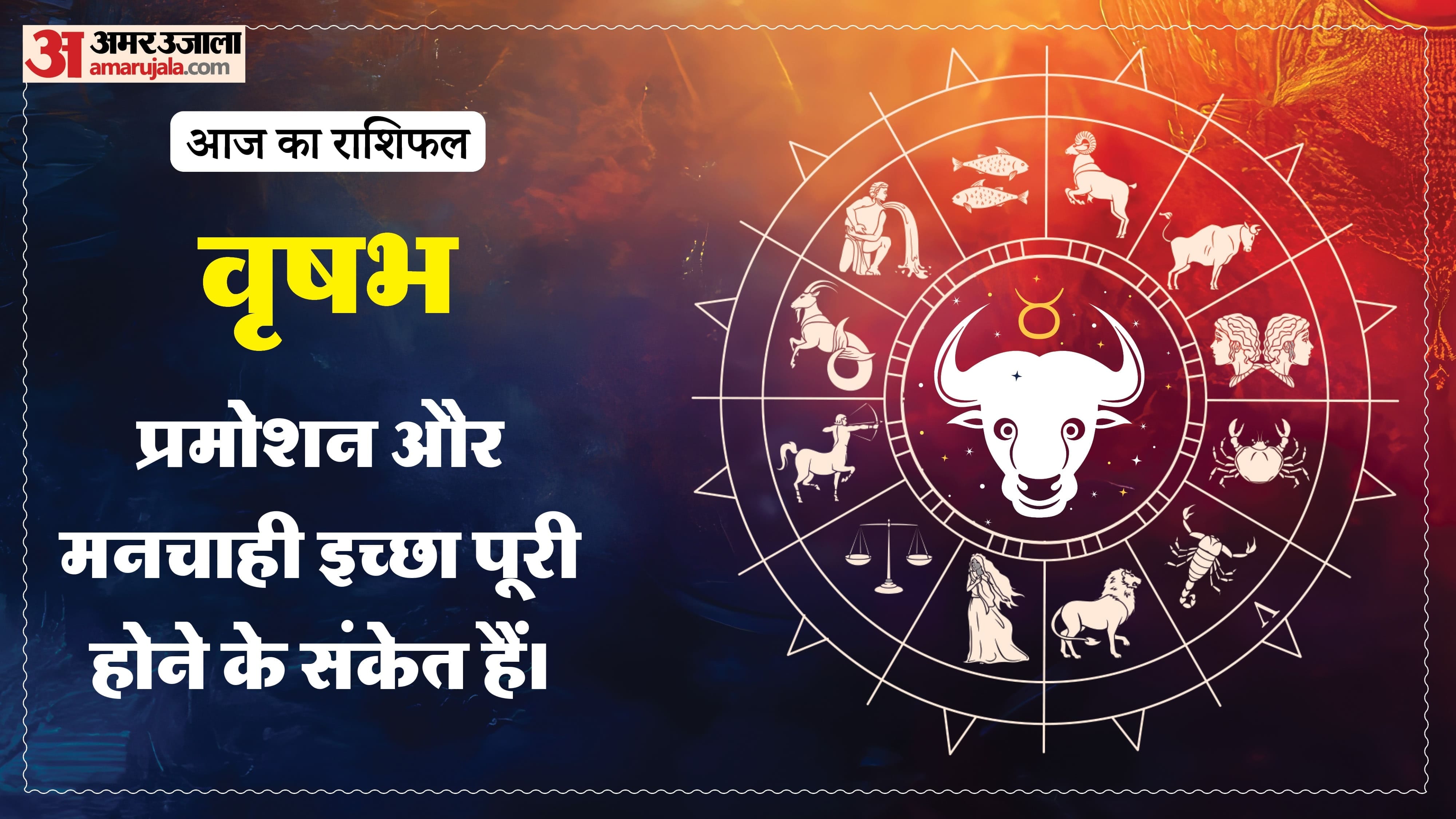 Today Prediction Horoscope of 24 July 2026 Aaj Ka Rashifal Mesh Kark Singh Kanya Kumbh Makar