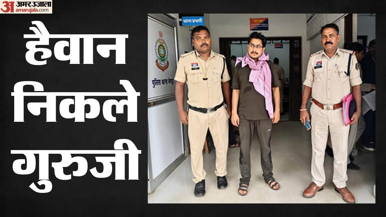 आरोपी शिक्षक गिरफ्तार