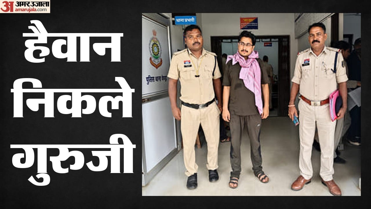 आरोपी शिक्षक गिरफ्तार