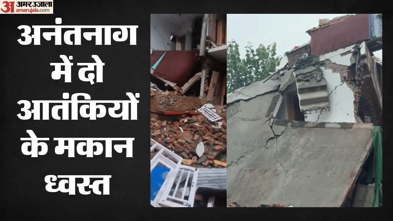 अनंतनाग में दो आतंकियों के मकान ध्वस्त