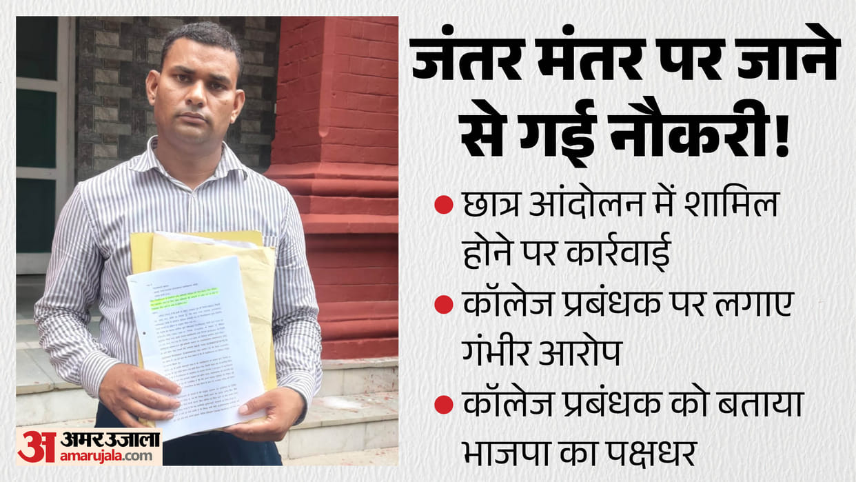 Assistant professor fired for participating in CJP protest in Delhi