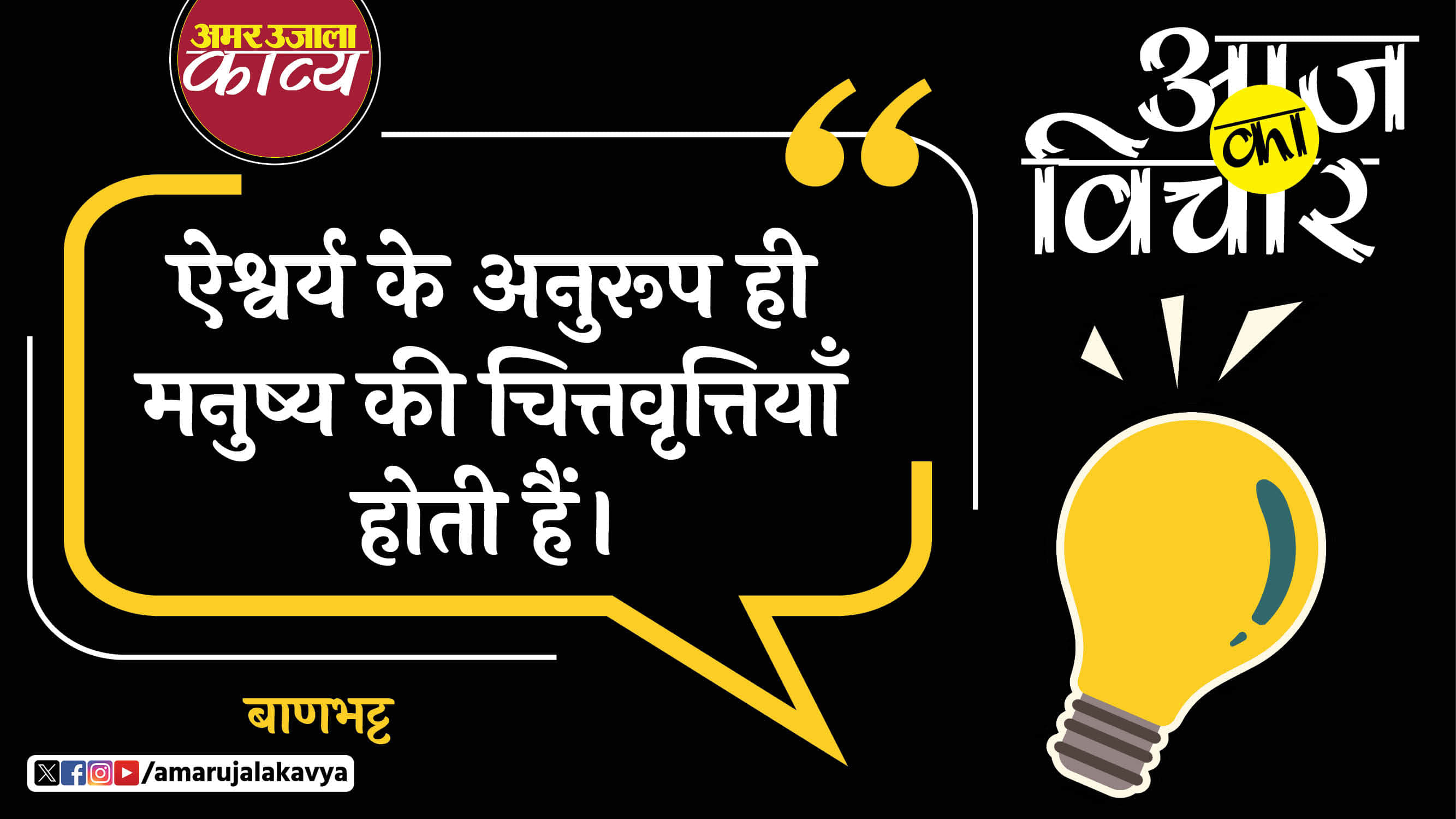 banbhatt quote in hindi aishwarya ke anuroop ki manushya ki chittvrittiyan hoti hain