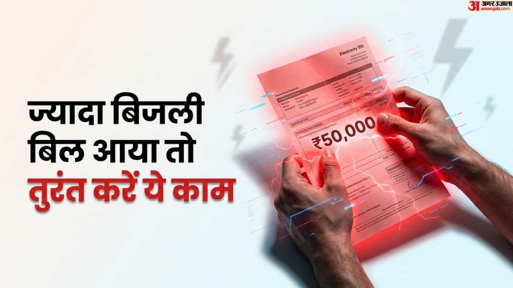 Electricity Bill High? Know Reasons, Complaint Process