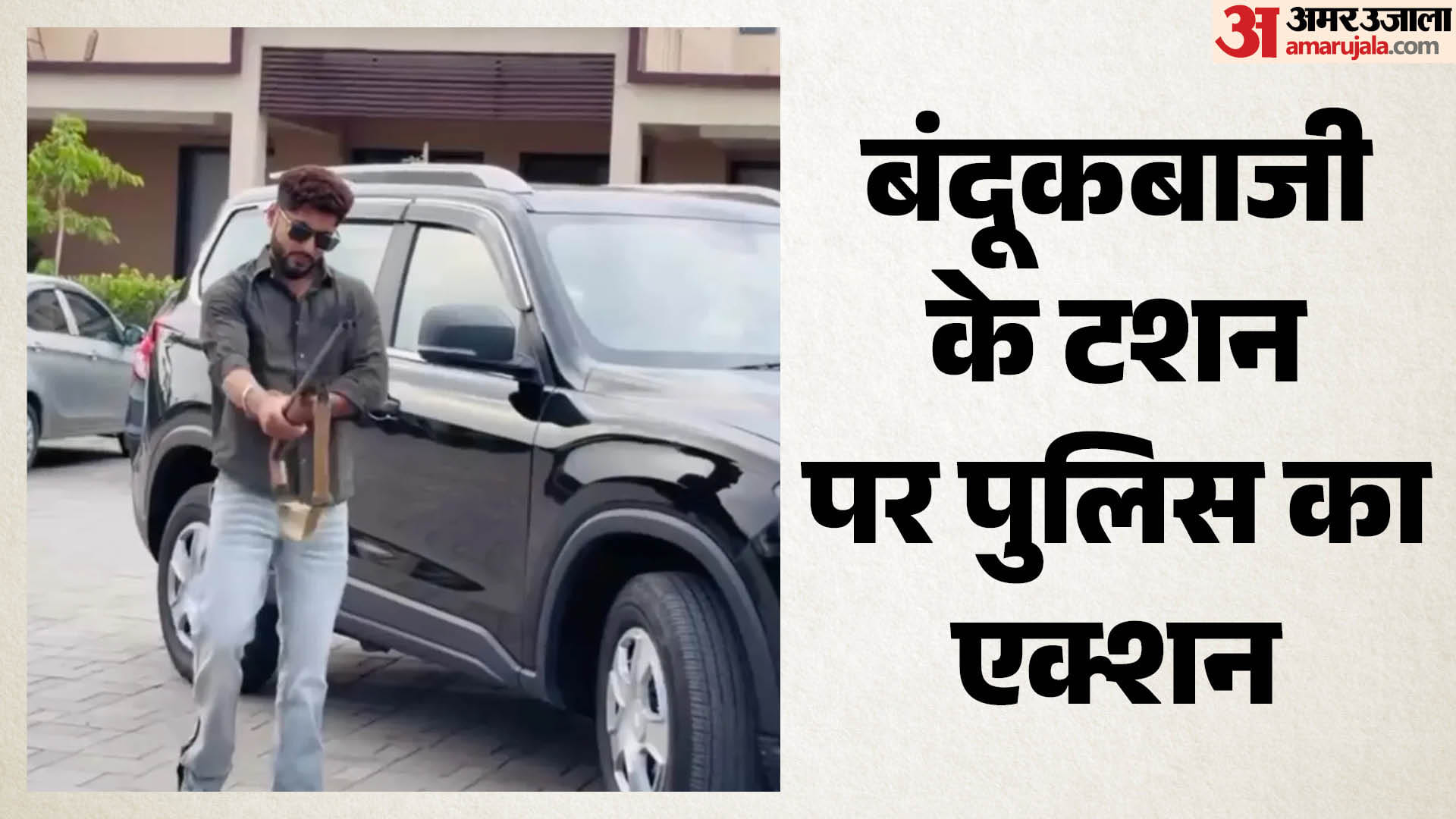 बंदूक के साथ युवक