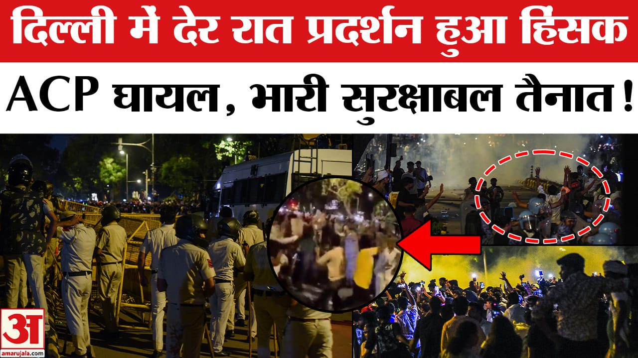 CJP Protest: जंतर-मंतर छात्रों का विरोध प्रदर्शन फिर हुआ हिंसक, ACP  विवेक भगत हुए घायल!
