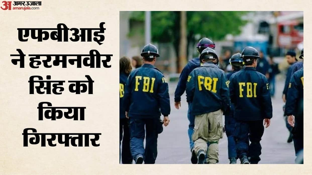 Operation Hard Ball Harmanveer Singh arrested in drug smuggling case FBI tightens Ravinder Dhanda gang.