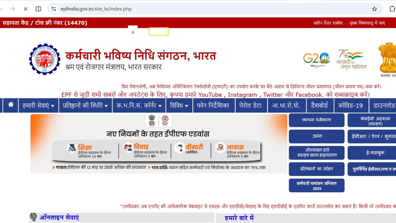 ईपीएफओ पोर्टल