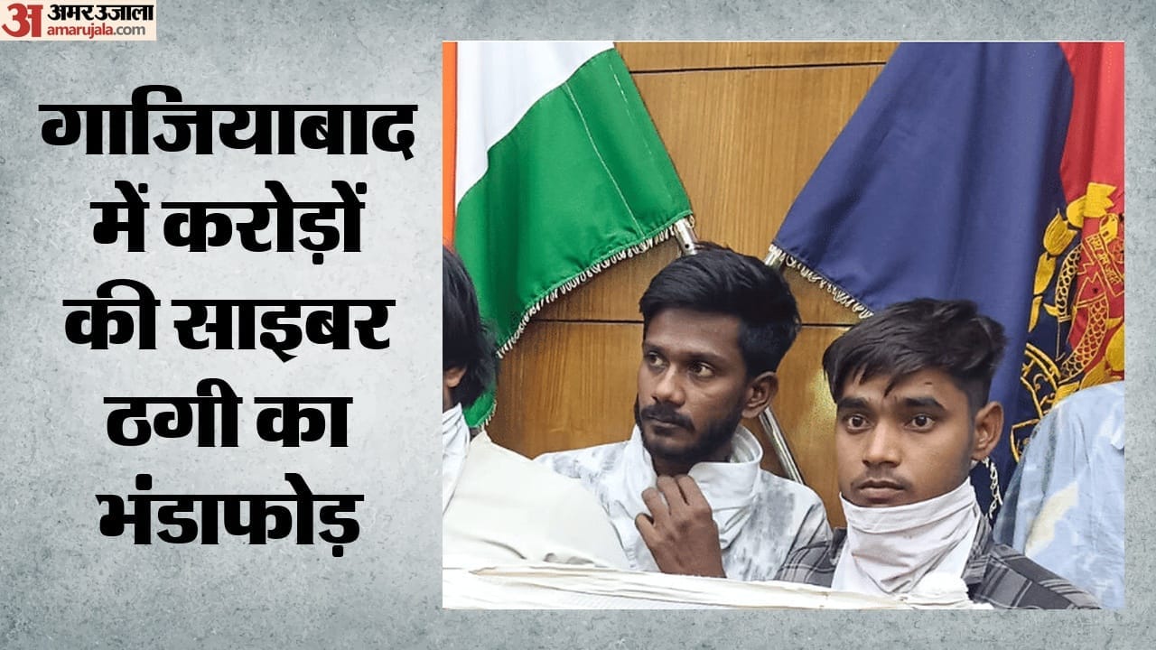 फर्जी कंपनी बनाकर कई राज्यों में ठगी