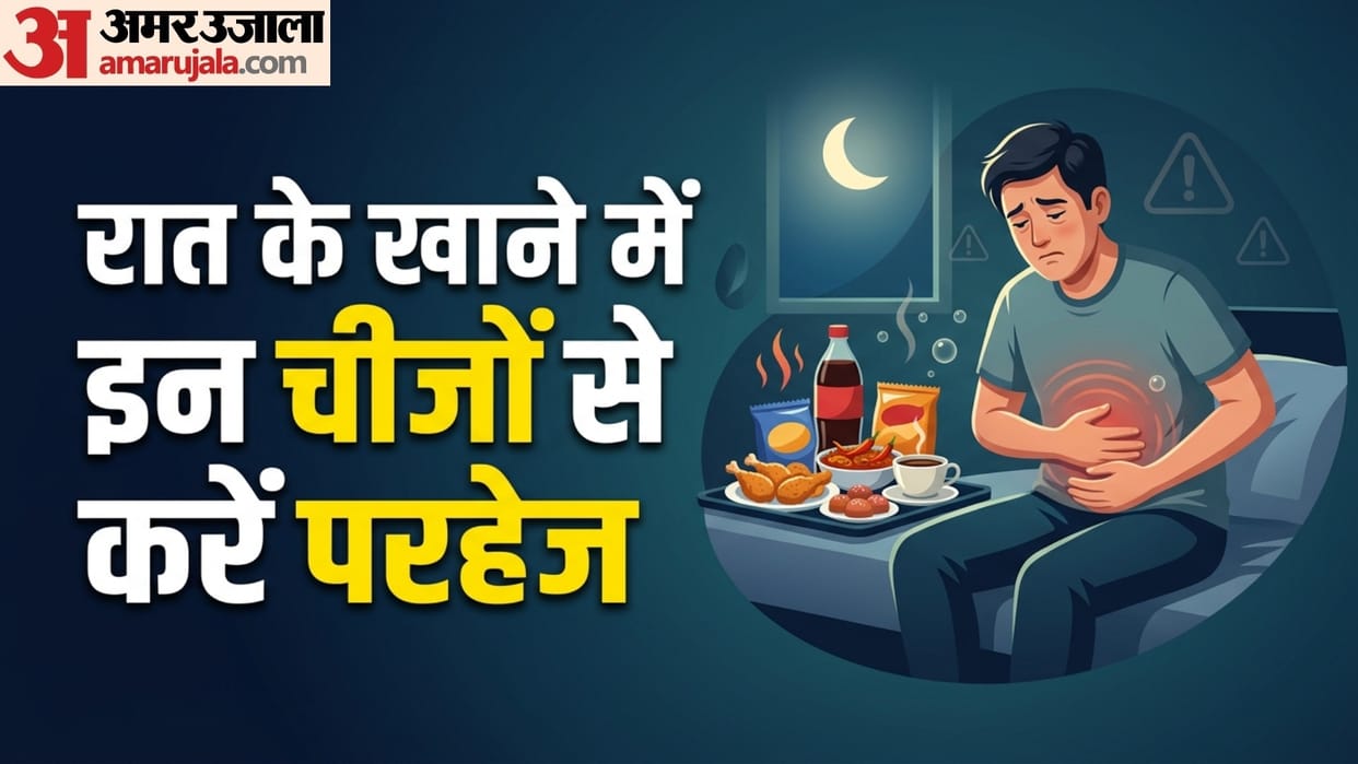 Foods To Avoid At Night Time see full list here in hindi raat me kya nahi khana chahiye disprj