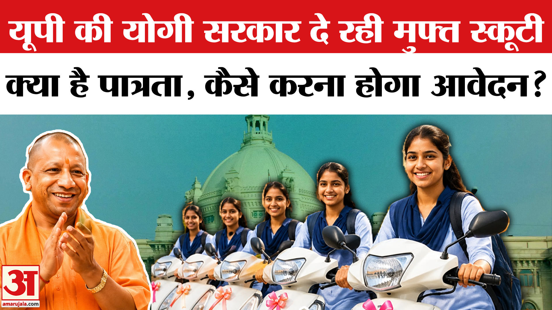 Free Scooty Yojana