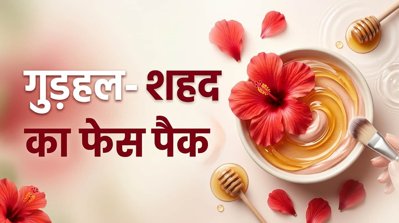 Hibiscus Flower Skin Care Tips In Hindi Gudhal Ke Phool Ke Beauty Tips