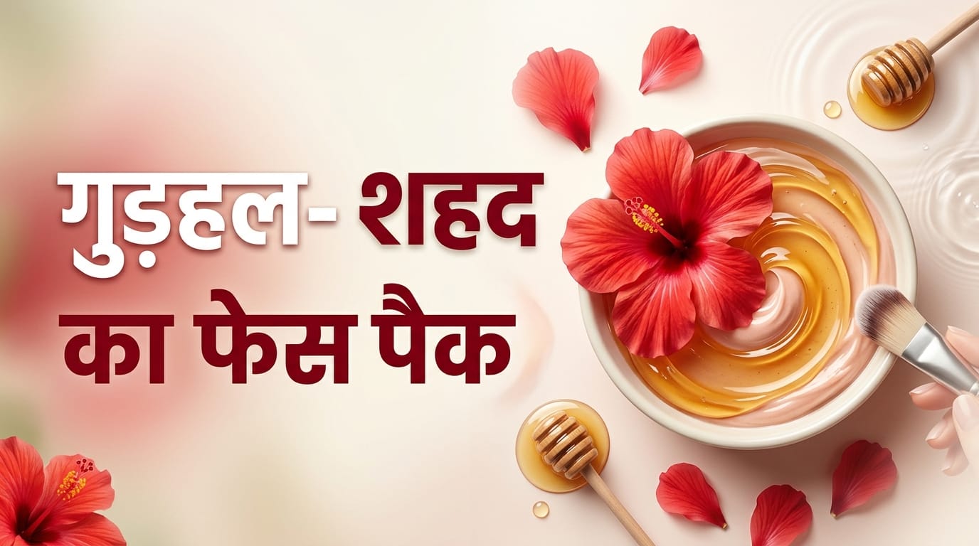 Hibiscus Flower Skin Care Tips In Hindi Gudhal Ke Phool Ke Beauty Tips