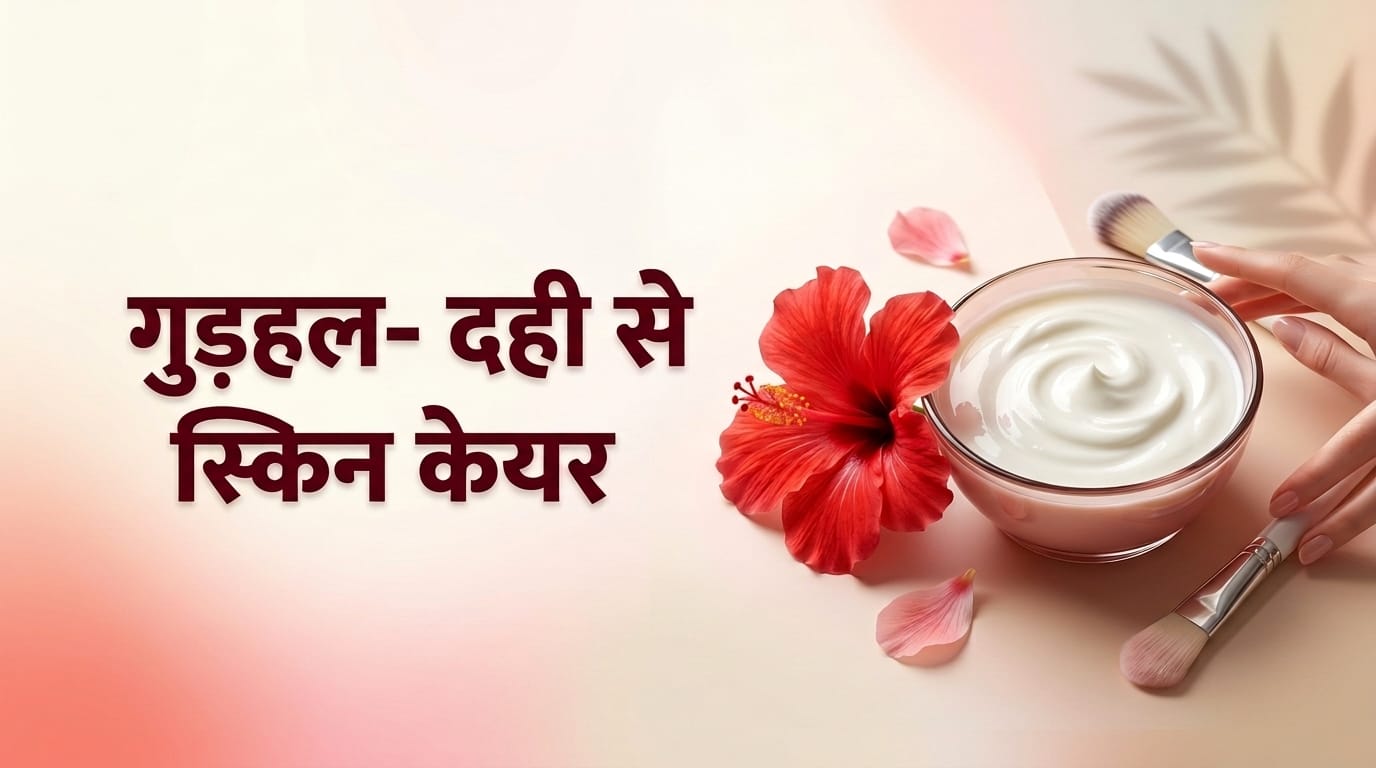 Hibiscus Flower Skin Care Tips In Hindi Gudhal Ke Phool Ke Beauty Tips