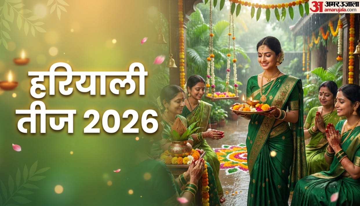 Hariyali Teej 2026 date tithi shubh muhurat and puja vidhi know kab hai Hariyali Teej
