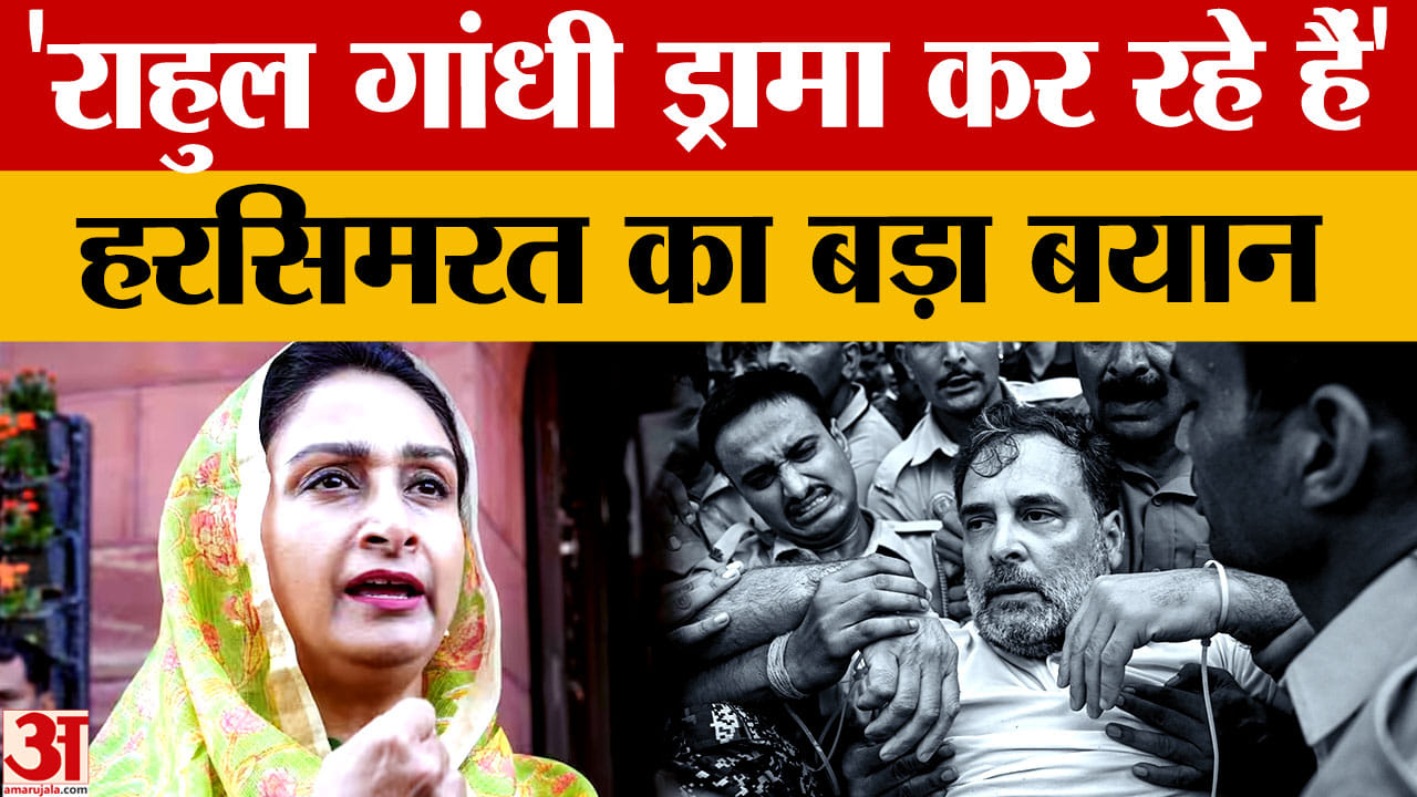 हरसिमरत कौर बादल का राहुल गांधी पर हमला, बोलीं- बच्चों के मुद्दे पर हो राजनीति नहीं ड्रामा