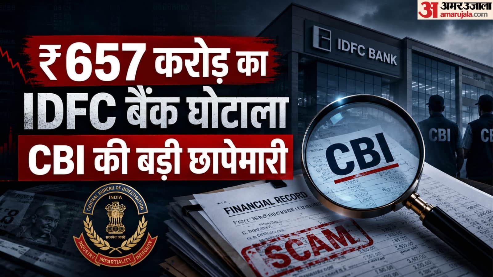 आईडीएफसी फर्स्ट बैंक स्कैम।
