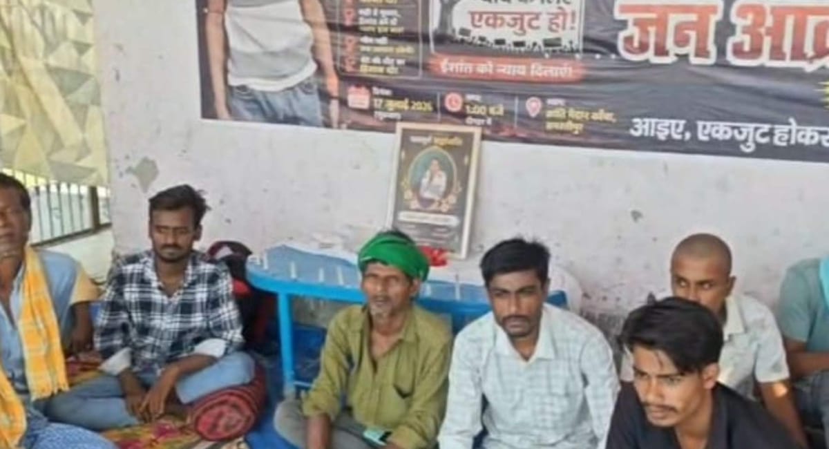 Bihar: ईशांत हत्याकांड में फिर फूटा गुस्सा, आरोपियों की गिरफ्तारी तक अनिश्चितकालीन धरने पर डटे परिजन