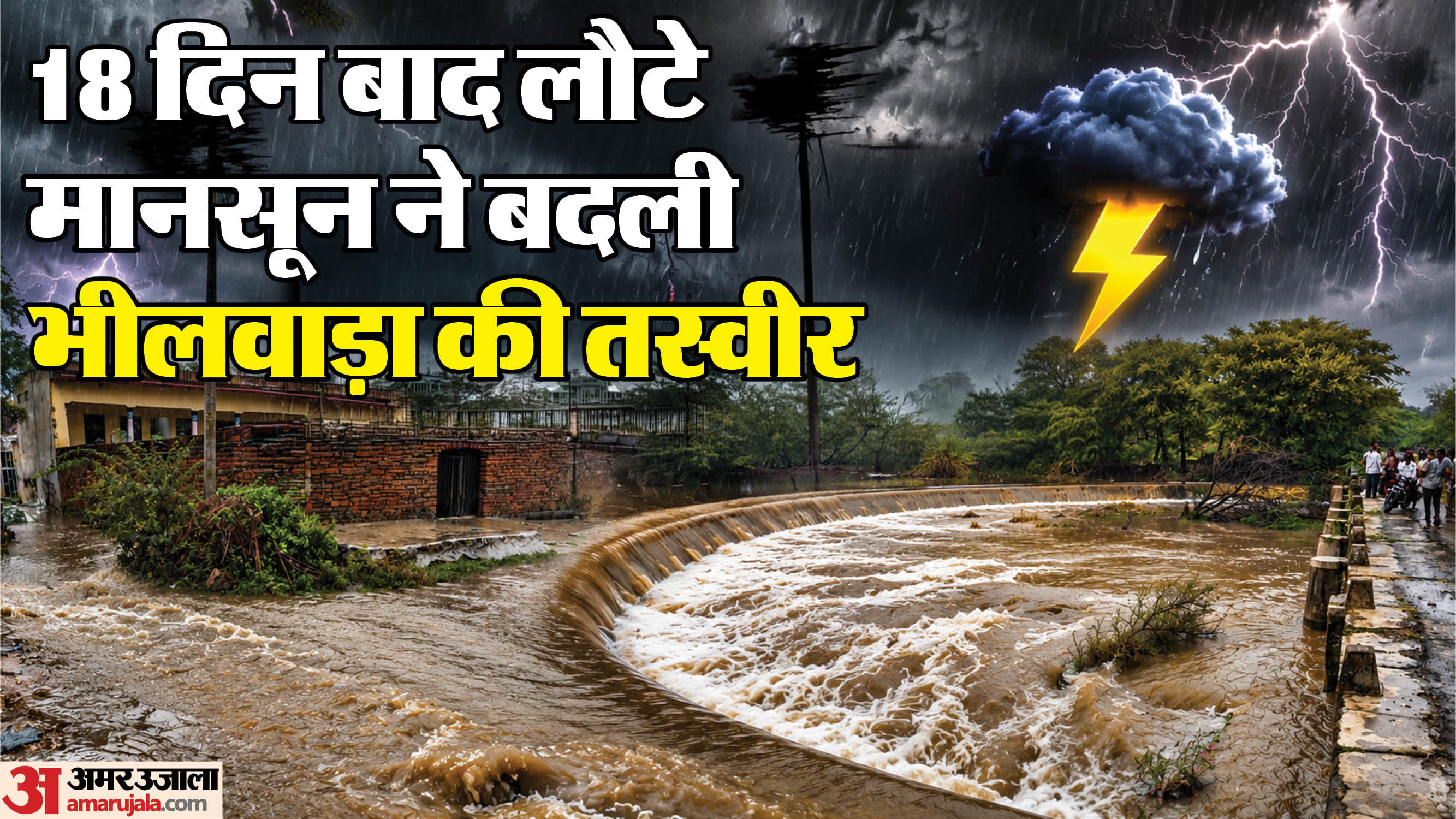 कहीं आफत, कहीं राहत