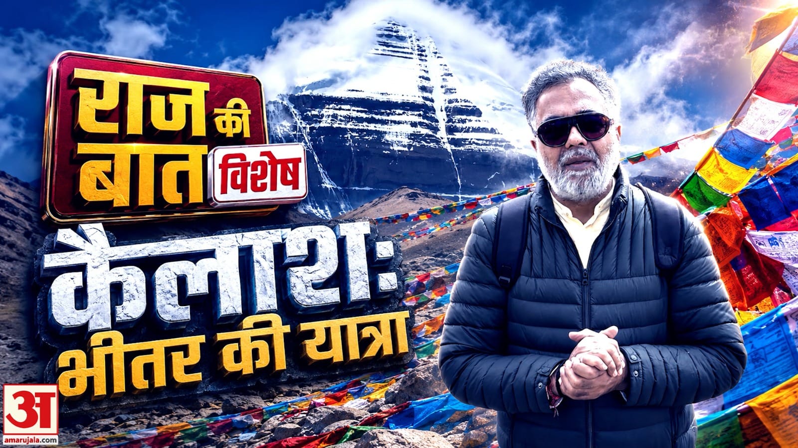कैलाश यात्रा