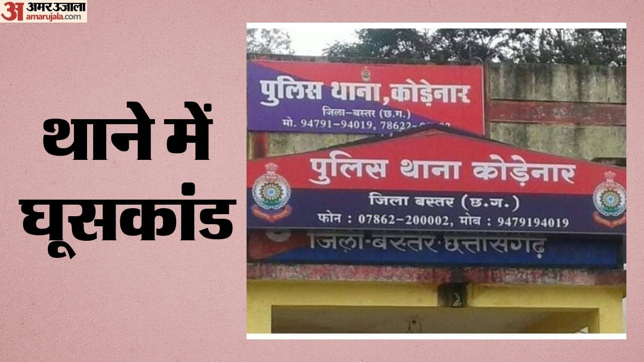 कोड़ेनार थाना