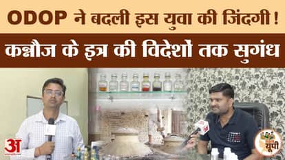 ODOP has transformed the fortunes of perfume traders, with government support boosting the fragrance trade.