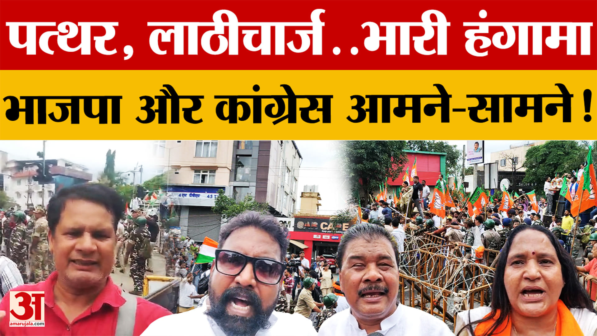 लाठीचार्ज