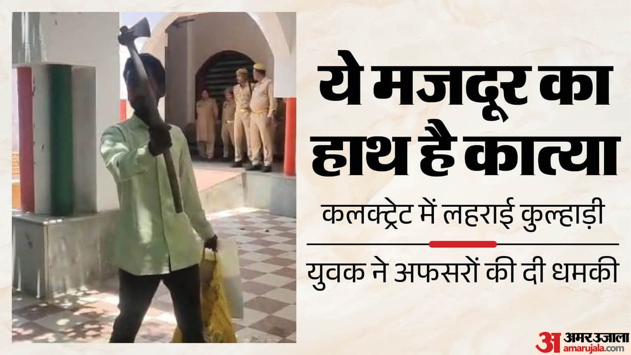 Youth creates a ruckus with an axe at the Lakhimpur Kheri Collectorate