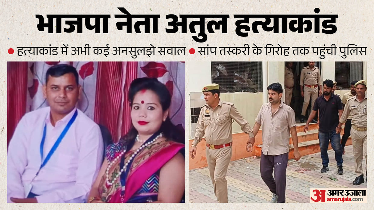 Meerut Snake Murder Police reached smuggler of venomous common krait snakes