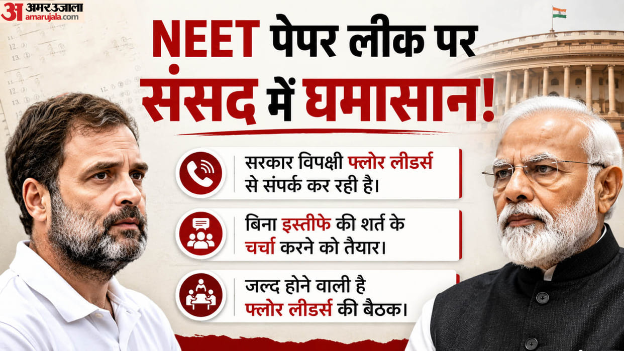 neet paper leak controversy parliament discussion government opposition