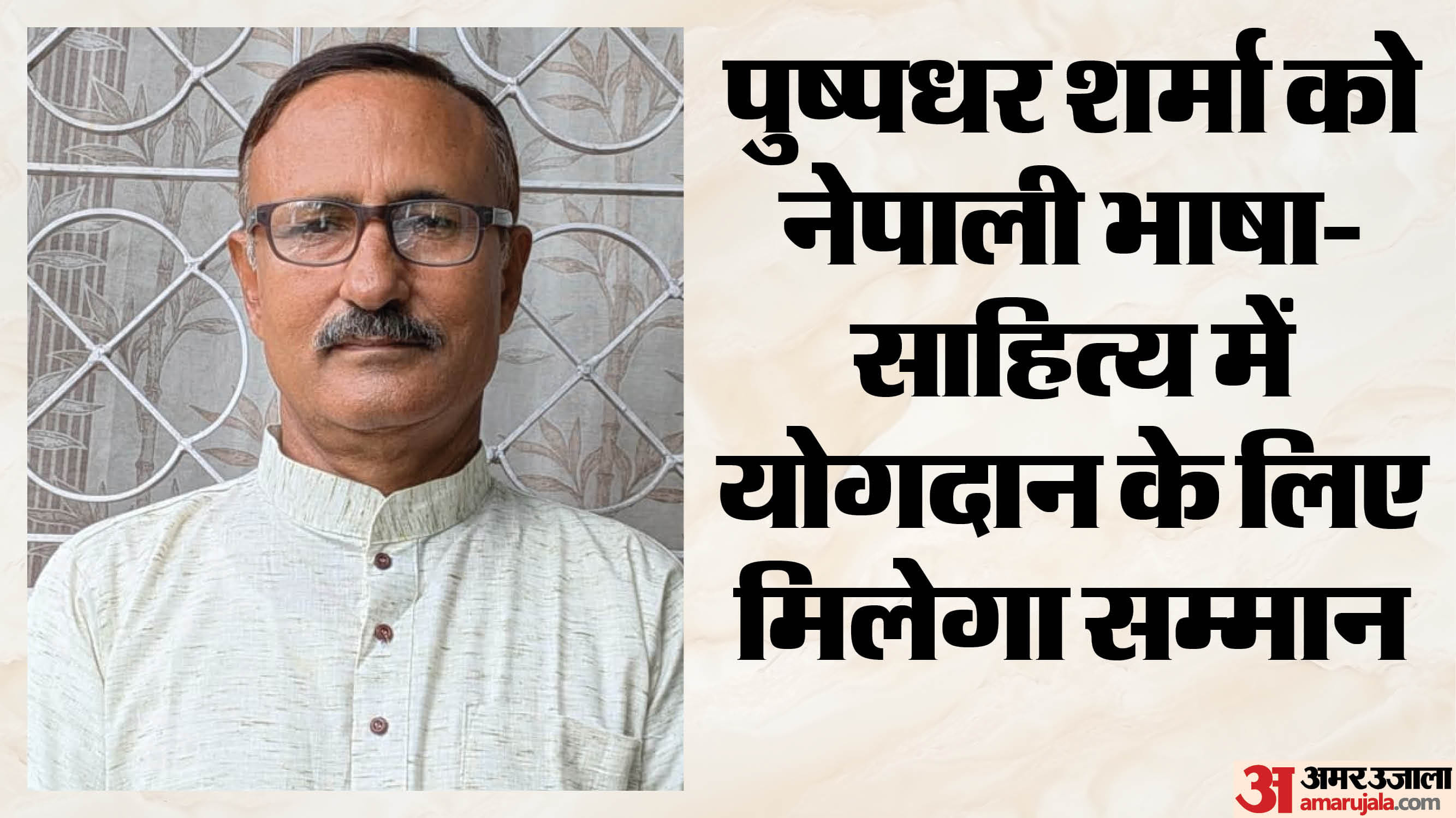 पुष्पधर शर्मा