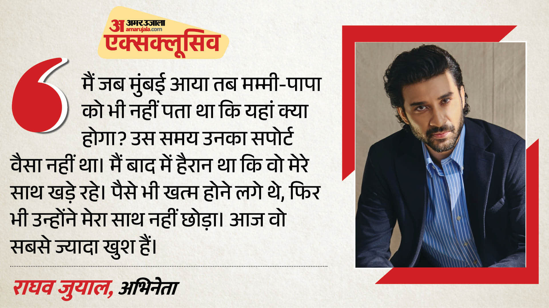 राघव जुयाल