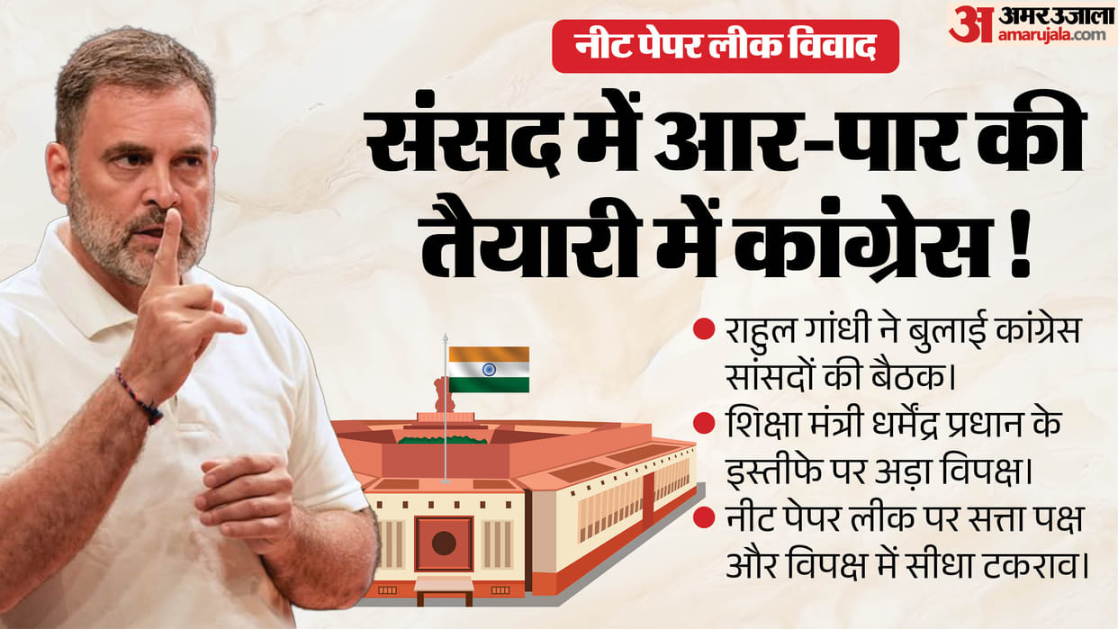 rahul gandhi congress mp meeting neet paper leak parliament dead lock