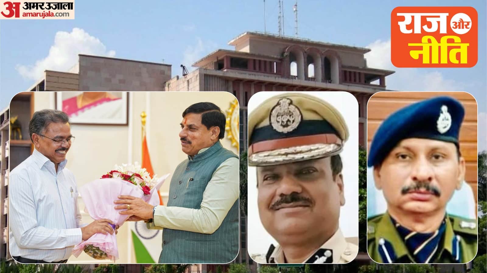 राज और नीति : मप्र में सियासी और प्रशासनिक हलचल बताता कॉलम