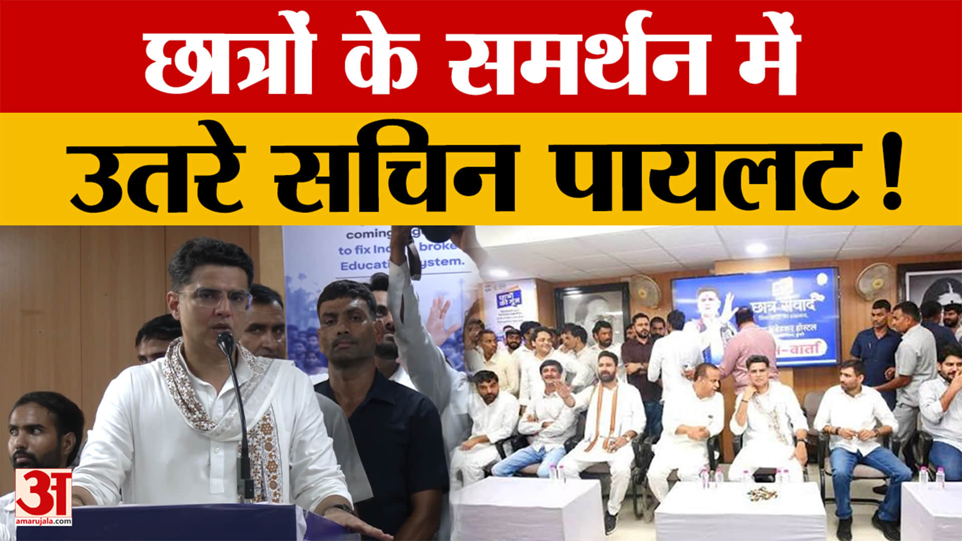 Rajasthan: छात्रों के समर्थन में सचिन पायलट, शिक्षा मंत्री से मांगा इस्तीफा