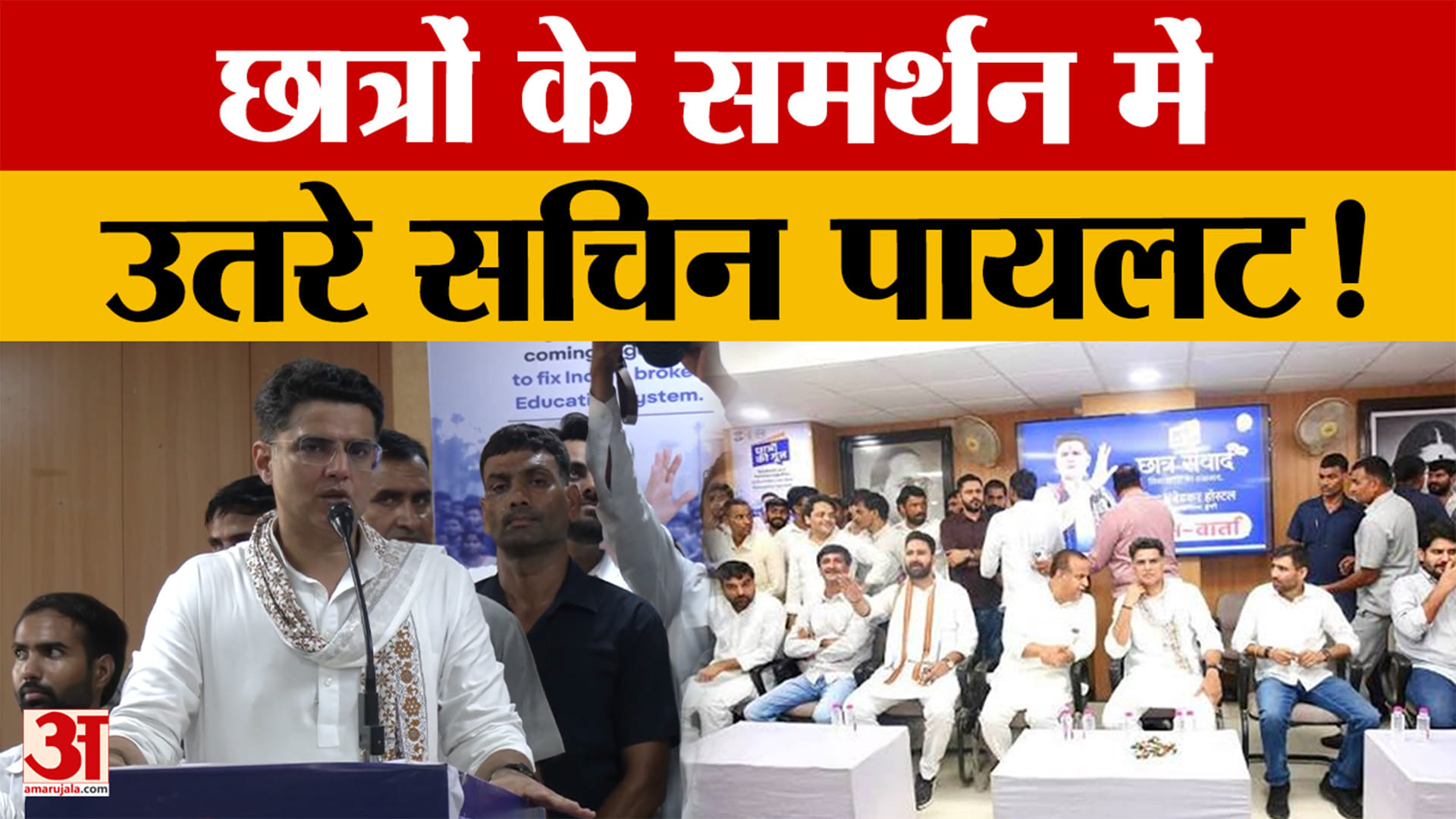 Rajasthan: छात्रों के समर्थन में सचिन पायलट, शिक्षा मंत्री से मांगा इस्तीफा