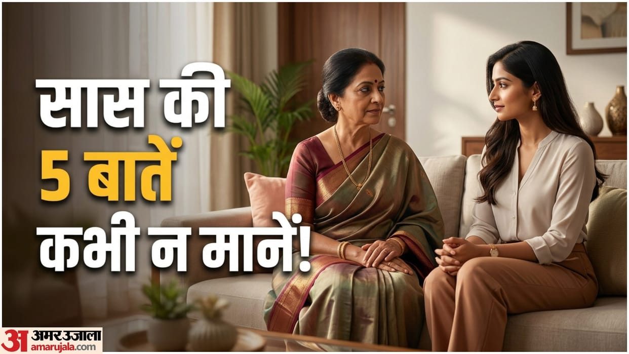 Family Relationship Tips For Bahu Rights Saas Ki Har Baat Manni Chahiye Ya Nahi