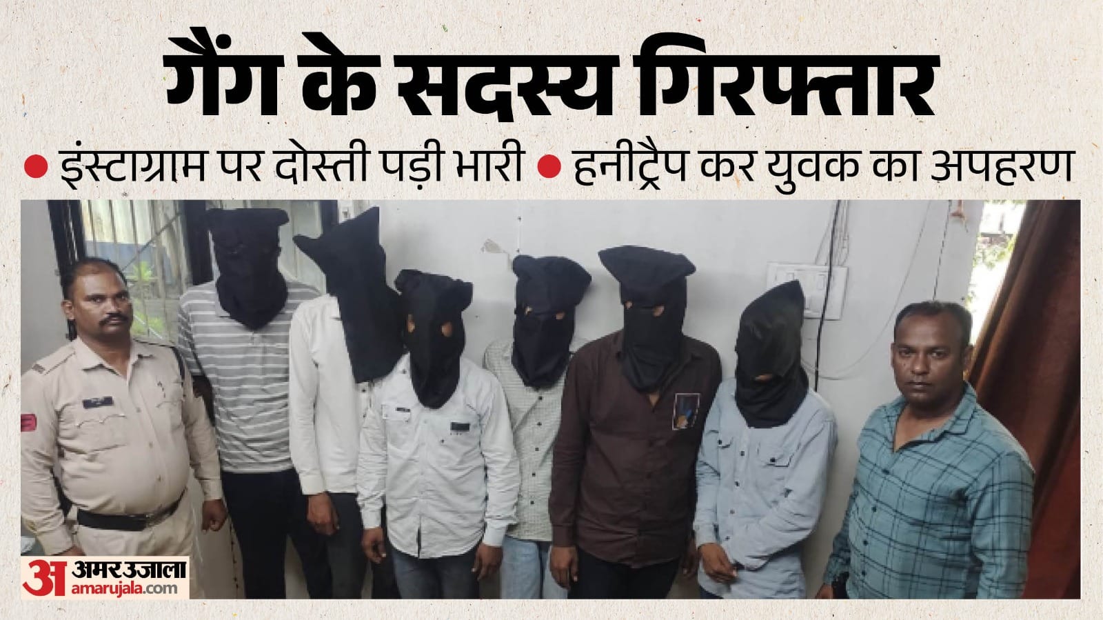 संगठित गैंग का हुआ पर्दाफाश।