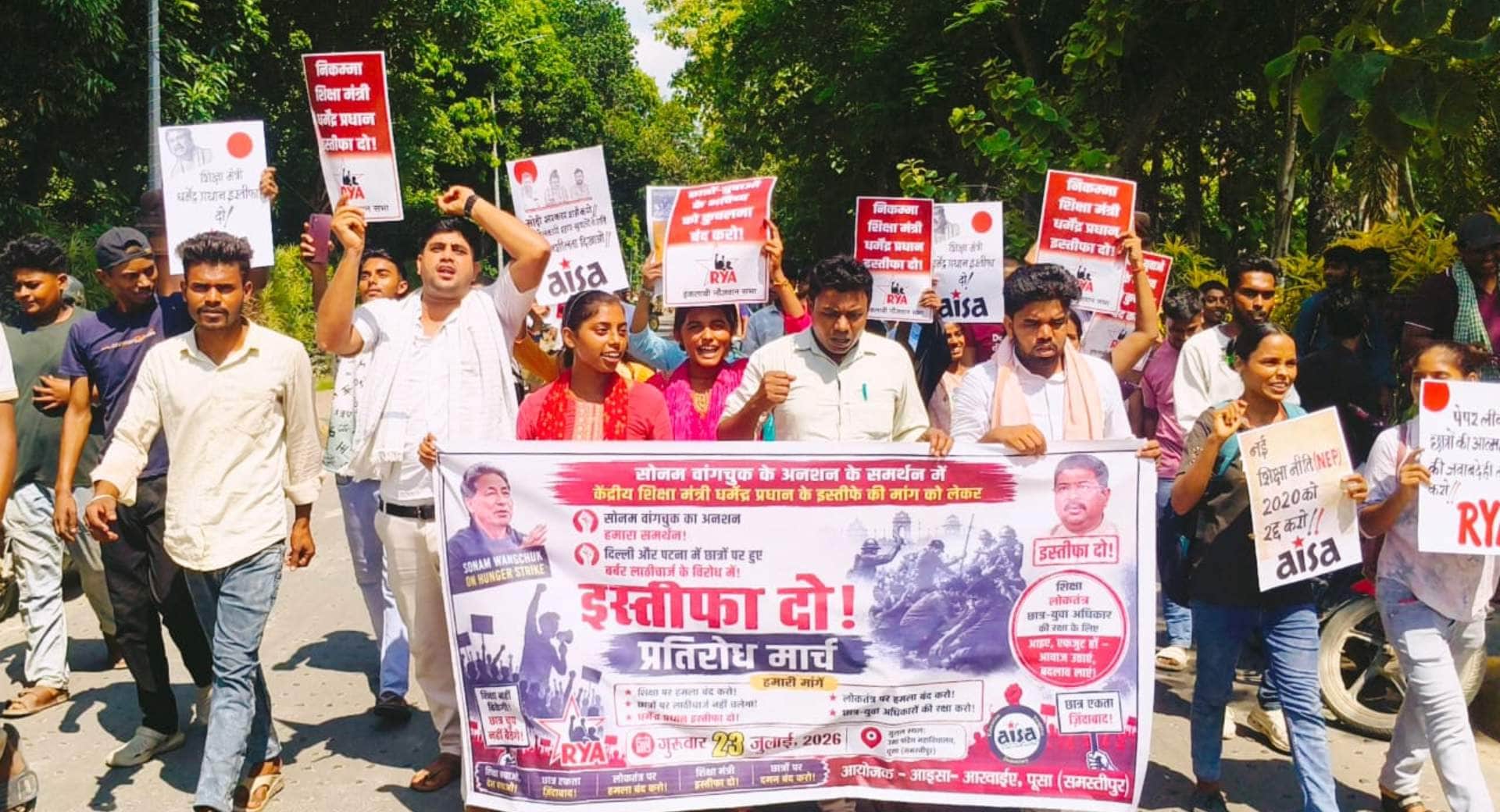 समस्तीपुर के पूसा में आइसा-आरवाईए का प्रतिरोध मार्च