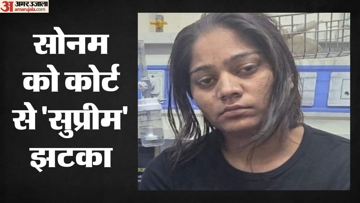 supreme-court-cancels-bail-granted-to-sonam-raghuvanshi-in-raja-raghuvanshi-honeymoon-murder-case
