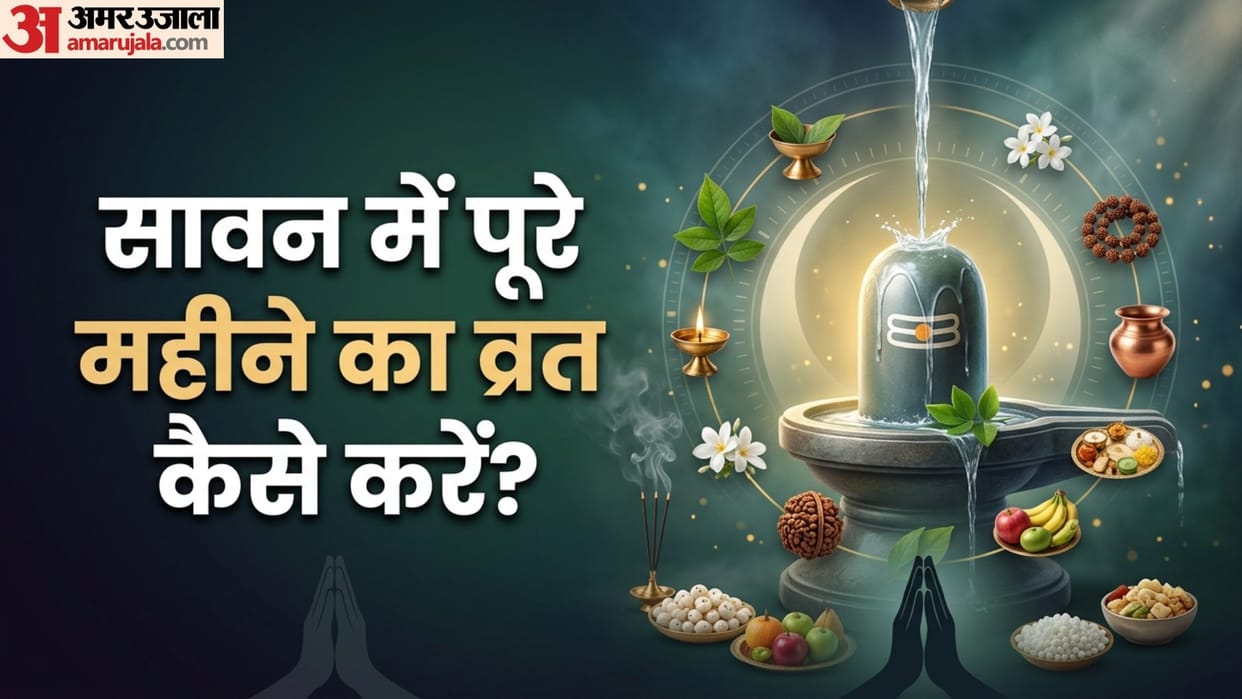 Sawan vrat Niyam pure sawan ke vrat kaise rakhte hain sawan vrat 2026